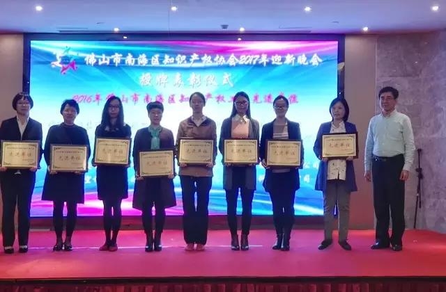 非凡娱乐-电子娱乐平台游戏-非凡娱乐官网-pgff荣膺“2016年佛山市南海区知识产权工作先进单位”