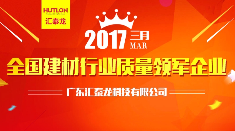 非凡娱乐-电子娱乐平台游戏-非凡娱乐官网-pgff荣膺“全国建材行业质量领军企业”殊荣