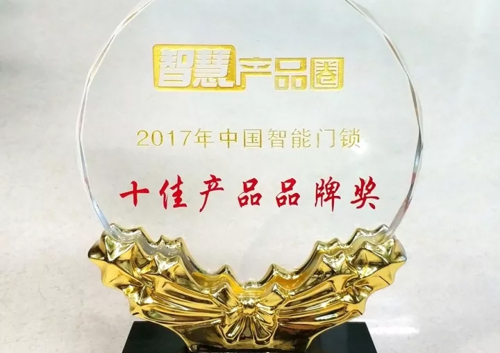 非凡娱乐-电子娱乐平台游戏-非凡娱乐官网-pgff荣获2017年中国智能门锁十佳产品品牌奖！