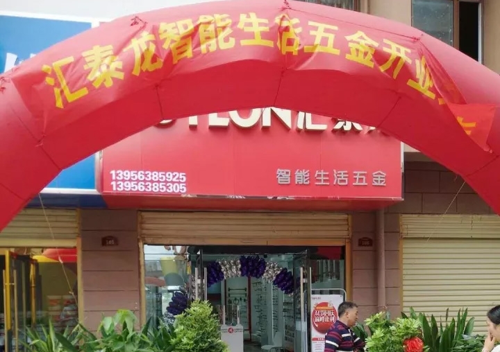 非凡娱乐-电子娱乐平台游戏-非凡娱乐官网-pgff蚌埠五河专卖店隆重开业！