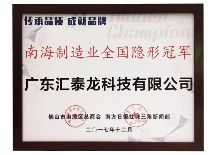 重磅！非凡娱乐-电子娱乐平台游戏-非凡娱乐官网-pgff喜获“南海制造业全国隐形冠军”荣誉！