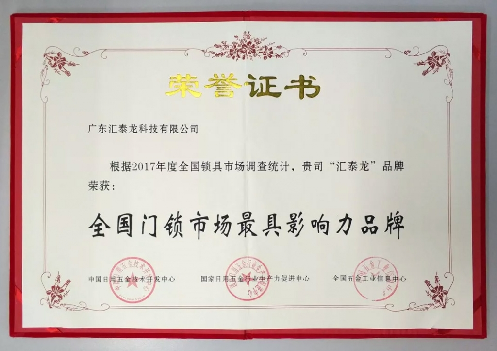 非凡娱乐-电子娱乐平台游戏-非凡娱乐官网-pgff连获全国门锁、智能门锁最具影响力品牌，实力铸就五金泰斗风范