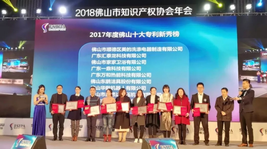 非凡娱乐-电子娱乐平台游戏-非凡娱乐官网-pgff荣膺“2017年度佛山市十大专利新秀企业”