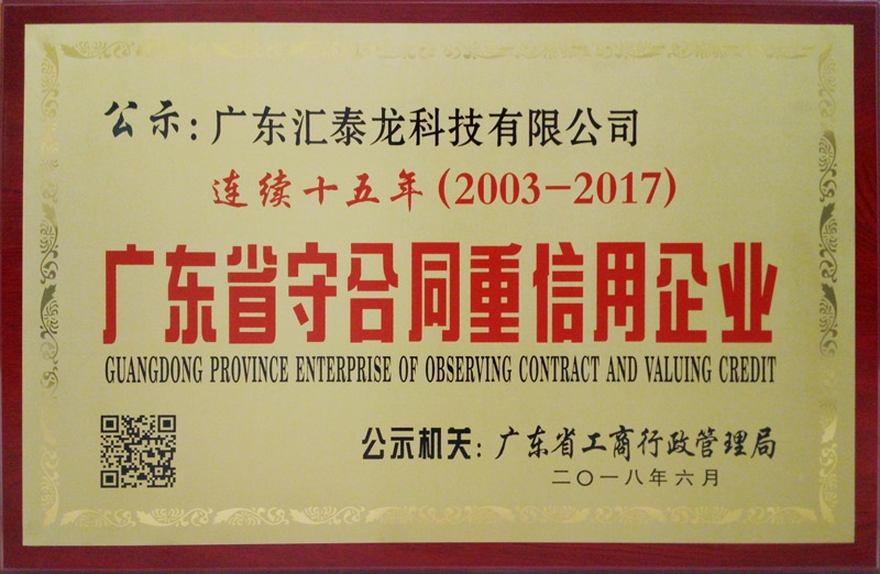 非凡娱乐-电子娱乐平台游戏-非凡娱乐官网-pgff连续15年获“广东省守合同重信用企业”称号