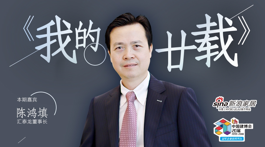 我的廿载丨非凡娱乐-电子娱乐平台游戏-非凡娱乐官网-pgff陈鸿填：坚定高端路线 智能产品是我的第二次创业