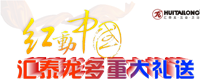 红动中国，非凡娱乐-电子娱乐平台游戏-非凡娱乐官网-pgff多重大礼送
