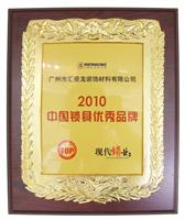 非凡娱乐-电子娱乐平台游戏-非凡娱乐官网-pgff荣获“2010年中国锁具优秀品牌”的称号