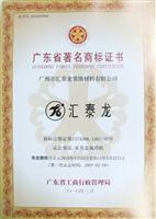 非凡娱乐-电子娱乐平台游戏-非凡娱乐官网-pgff延续认定“广东省著名商标”