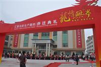 非凡娱乐-电子娱乐平台游戏-非凡娱乐官网-pgff新生产基地乔迁典礼隆重举行