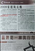非凡娱乐-电子娱乐平台游戏-非凡娱乐官网-pgff品牌荣获“华南地区2009年度十大最具影响力建材品牌”