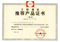 非凡娱乐-电子娱乐平台游戏-非凡娱乐官网-pgff荣获中国工程建设标准化协会颁发的《工程建设推荐产品证书》