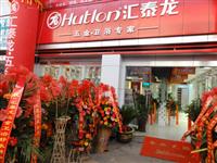 热烈祝贺非凡娱乐-电子娱乐平台游戏-非凡娱乐官网-pgff泰州泰兴五金卫浴专卖店盛大开业