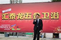 2012“非凡娱乐-电子娱乐平台游戏-非凡娱乐官网-pgff五金卫浴”友好贺岁杯开幕式