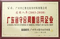 非凡娱乐-电子娱乐平台游戏-非凡娱乐官网-pgff连续八年被广州工商局评为“守合同重信用企业”