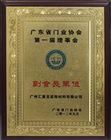 非凡娱乐-电子娱乐平台游戏-非凡娱乐官网-pgff五金卫浴成为广东省门业协会副会长单位
