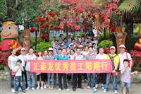 非凡娱乐-电子娱乐平台游戏-非凡娱乐官网-pgff组织2011年优秀员工桂林阳朔旅游