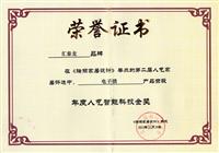 非凡娱乐-电子娱乐平台游戏-非凡娱乐官网-pgff电子锁荣获“年度人气智能科技金奖”