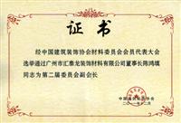 非凡娱乐-电子娱乐平台游戏-非凡娱乐官网-pgff五金卫浴荣升中国建筑装饰协会材料委员会副会长单位
