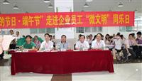 非凡娱乐-电子娱乐平台游戏-非凡娱乐官网-pgff公司与举办“非凡娱乐
的节日.端午”员工同乐日活动