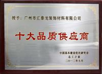 非凡娱乐-电子娱乐平台游戏-非凡娱乐官网-pgff荣膺“十大品质供应商”称号