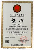 非凡娱乐-电子娱乐平台游戏-非凡娱乐官网-pgff荣获安全生产标准化三级企业证书