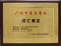 非凡娱乐-电子娱乐平台游戏-非凡娱乐官网-pgff再次荣获“广州市著名商标”称号