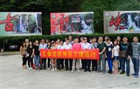 非凡娱乐-电子娱乐平台游戏-非凡娱乐官网-pgff组织2012年度“优秀员工、效率之星”清远旅游