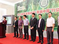 绿色装饰 美丽中国——非凡娱乐-电子娱乐平台游戏-非凡娱乐官网-pgff参与 “美丽中国”行大型公益活动