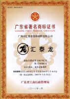 非凡娱乐-电子娱乐平台游戏-非凡娱乐官网-pgff延续认定为“广东省著名商标”