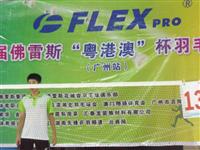 非凡娱乐-电子娱乐平台游戏-非凡娱乐官网-pgff公司赞助第八届佛雷斯“粤港澳”杯羽毛球大赛