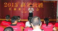 非凡娱乐-电子娱乐平台游戏-非凡娱乐官网-pgff2013年第二季度优秀员工表彰大会隆重举行