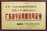 非凡娱乐-电子娱乐平台游戏-非凡娱乐官网-pgff连续十年荣获“重合同守信誉单位”荣誉