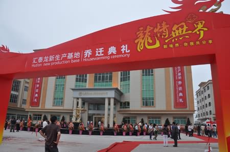 非凡娱乐-电子娱乐平台游戏-非凡娱乐官网-pgff新生产基地乔迁典礼隆重举行