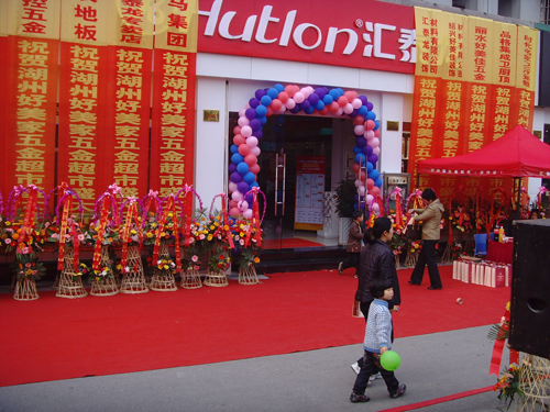 热烈祝贺非凡娱乐-电子娱乐平台游戏-非凡娱乐官网-pgff五金卫浴湖州亿丰专卖店隆重开业