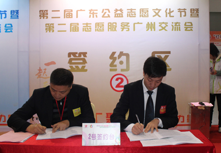 非凡娱乐-电子娱乐平台游戏-非凡娱乐官网-pgff签约第二届志愿服务广州交流会资助项目