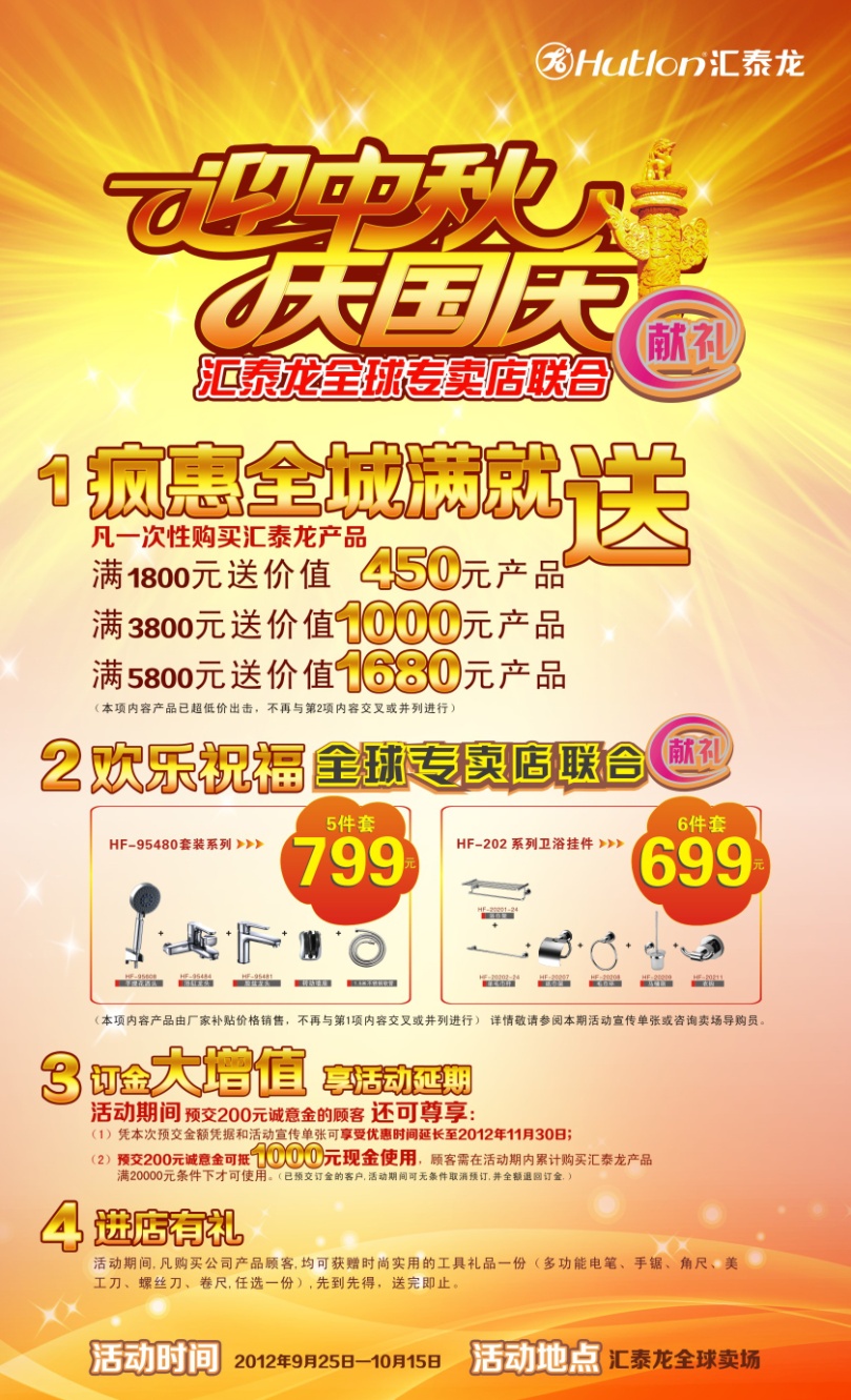迎中秋，庆国庆——非凡娱乐-电子娱乐平台游戏-非凡娱乐官网-pgff全球专卖店联合献礼