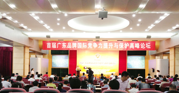 非凡娱乐-电子娱乐平台游戏-非凡娱乐官网-pgff受邀参加首届广东品牌国际竞争力提升与保护高峰论坛
