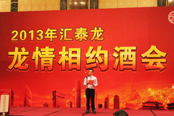 2013非凡娱乐-电子娱乐平台游戏-非凡娱乐官网-pgff经销商年会系列活动——龙情相约酒会
