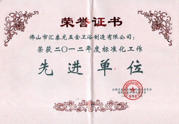  非凡娱乐-电子娱乐平台游戏-非凡娱乐官网-pgff喜获“2012年度标准化工作先进单位”荣誉称号