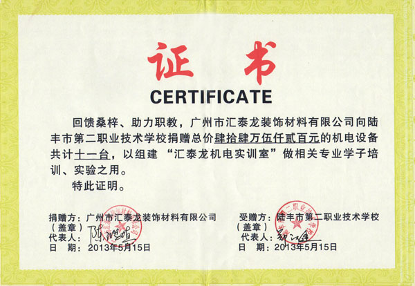非凡娱乐-电子娱乐平台游戏-非凡娱乐官网-pgff向陆丰第二职业技术学校捐赠机电设备