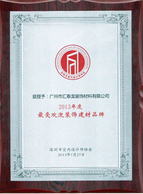 非凡娱乐-电子娱乐平台游戏-非凡娱乐官网-pgff2013年度最受欢迎装饰建材品牌