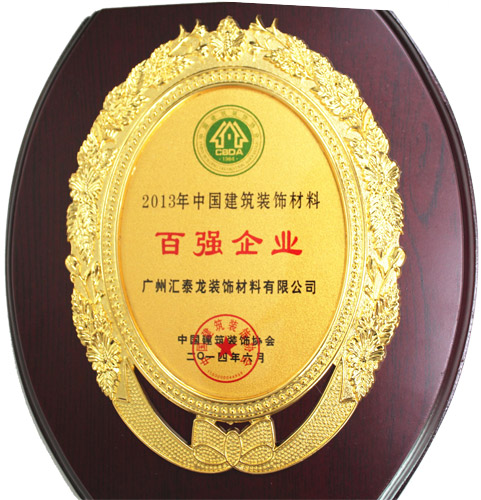 非凡娱乐-电子娱乐平台游戏-非凡娱乐官网-pgff公司荣获“2013年度建筑装饰百强企业”称号