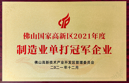 实力认可！非凡娱乐-电子娱乐平台游戏-非凡娱乐官网-pgff荣获“制造业单打冠军企业”