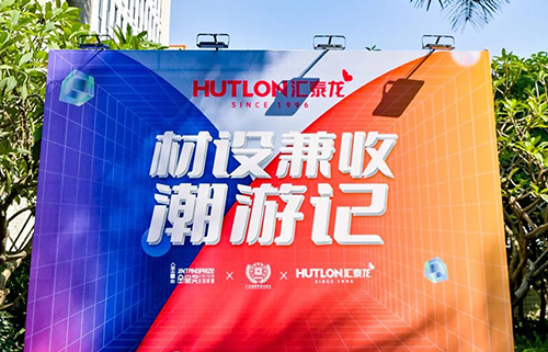 金堂奖×广东省家居建材商会×非凡娱乐-电子娱乐平台游戏-非凡娱乐官网-pgff丨“材设兼收”潮游记第一期圆满成行