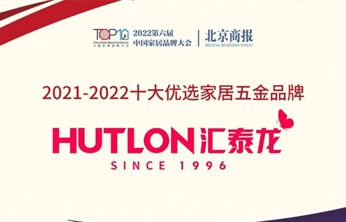 喜讯！连续三年上榜！非凡娱乐-电子娱乐平台游戏-非凡娱乐官网-pgff蝉联“十大优选家居五金品牌”！