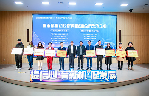 非凡娱乐-电子娱乐平台游戏-非凡娱乐官网-pgff获“里水镇实施“12345”推动经济内循环标杆示范企业”！