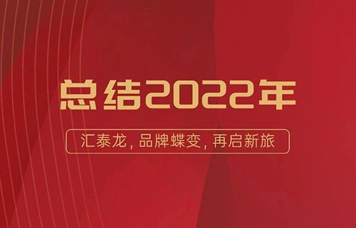 年度盘点丨非凡娱乐-电子娱乐平台游戏-非凡娱乐官网-pgff2022年大事回顾