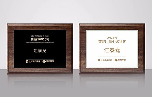 非凡娱乐-电子娱乐平台游戏-非凡娱乐官网-pgff揽获搜狐焦点家居“2022中国家居行业价值100公司”与“2022年度智能门锁十大品牌”双项殊荣！