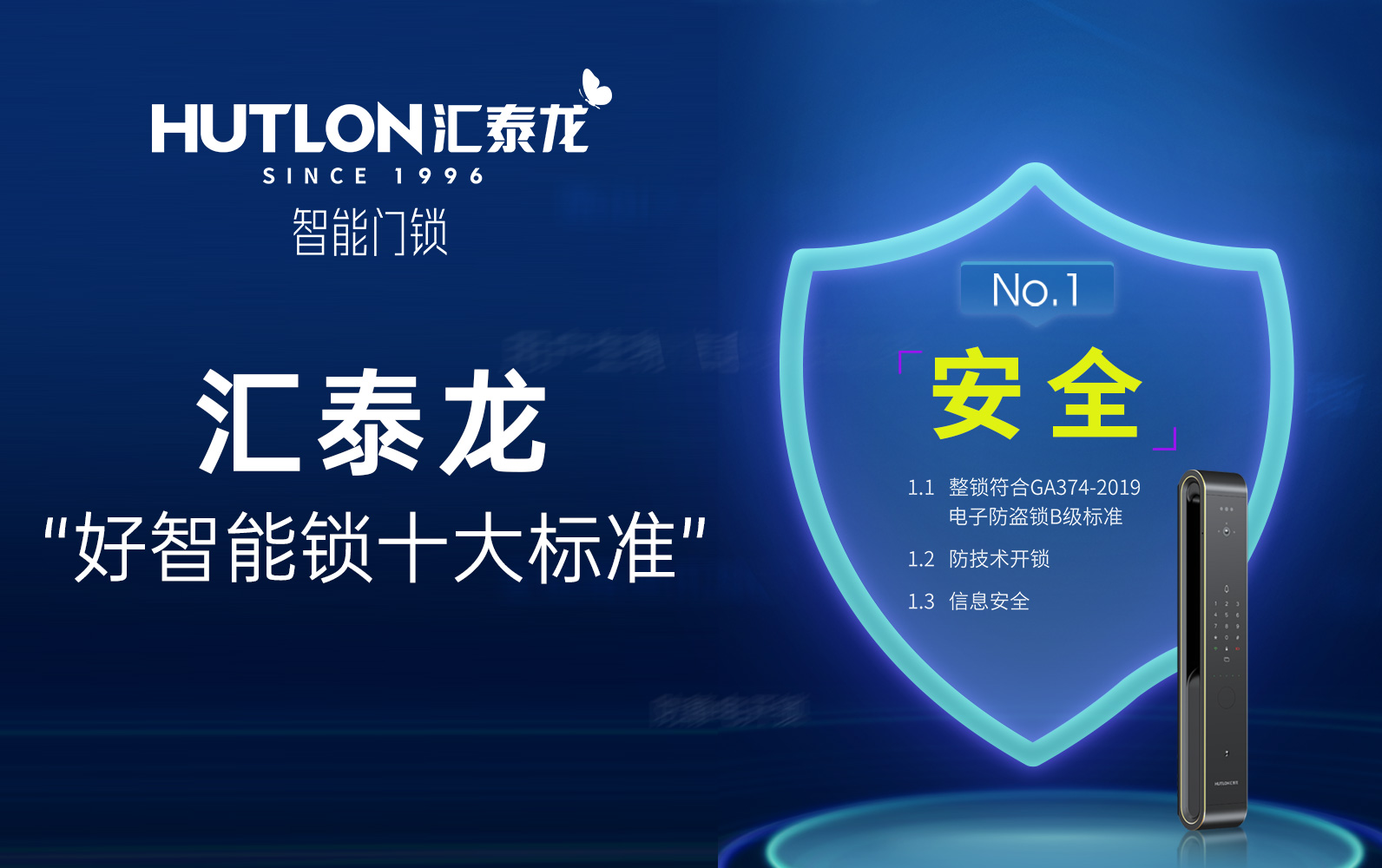 非凡娱乐-电子娱乐平台游戏-非凡娱乐官网-pgff“好智能锁十大标准”No.1：安全