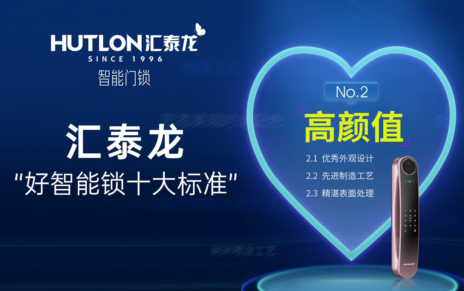 非凡娱乐-电子娱乐平台游戏-非凡娱乐官网-pgff“好智能锁十大标准”No.2：高颜值